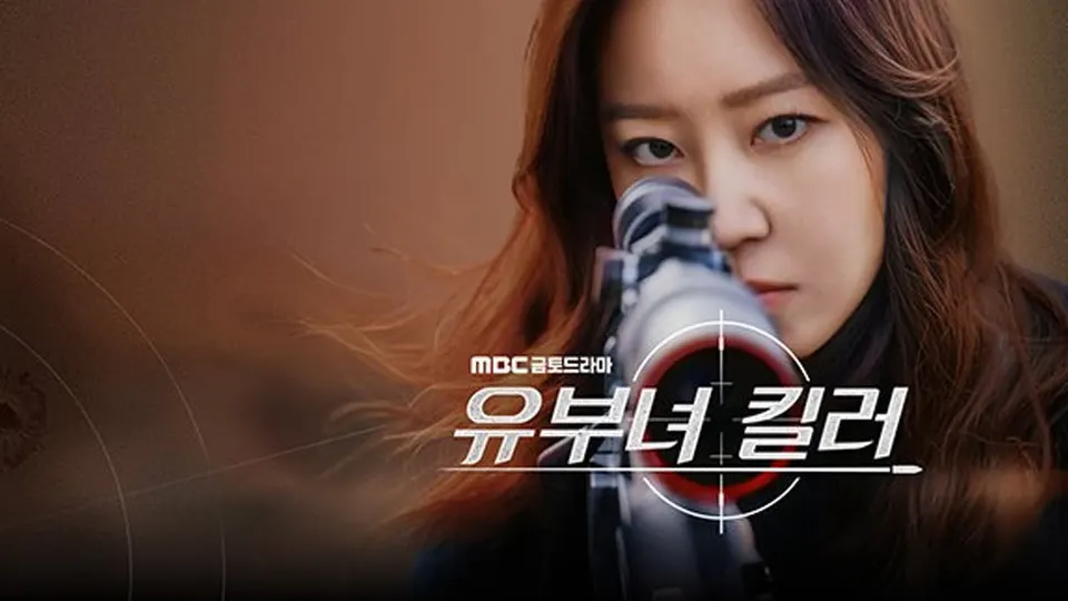 Sinopsis A Bona Fide Killer, Jadwal Tayang, dan Fakta Menarik Drama Terbaru Kong Hyo-jin
